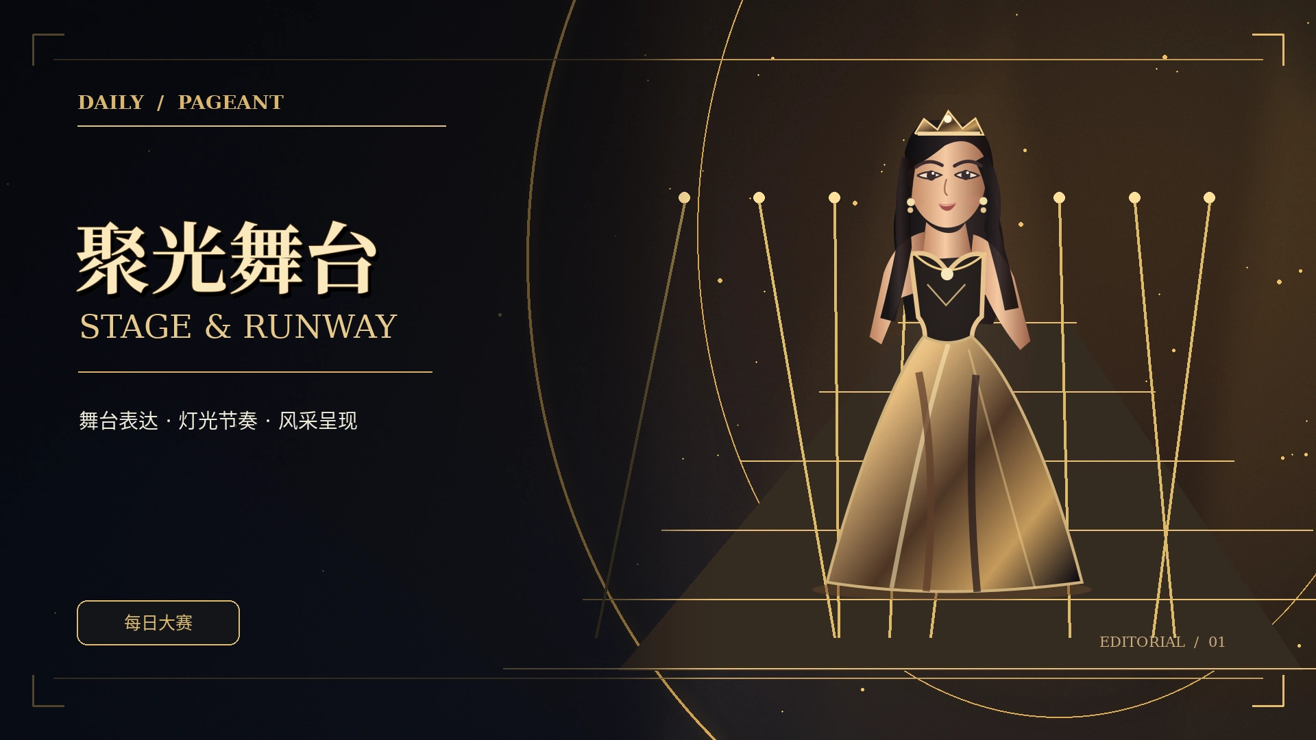 舞台值得反复观看的瞬间主题图片