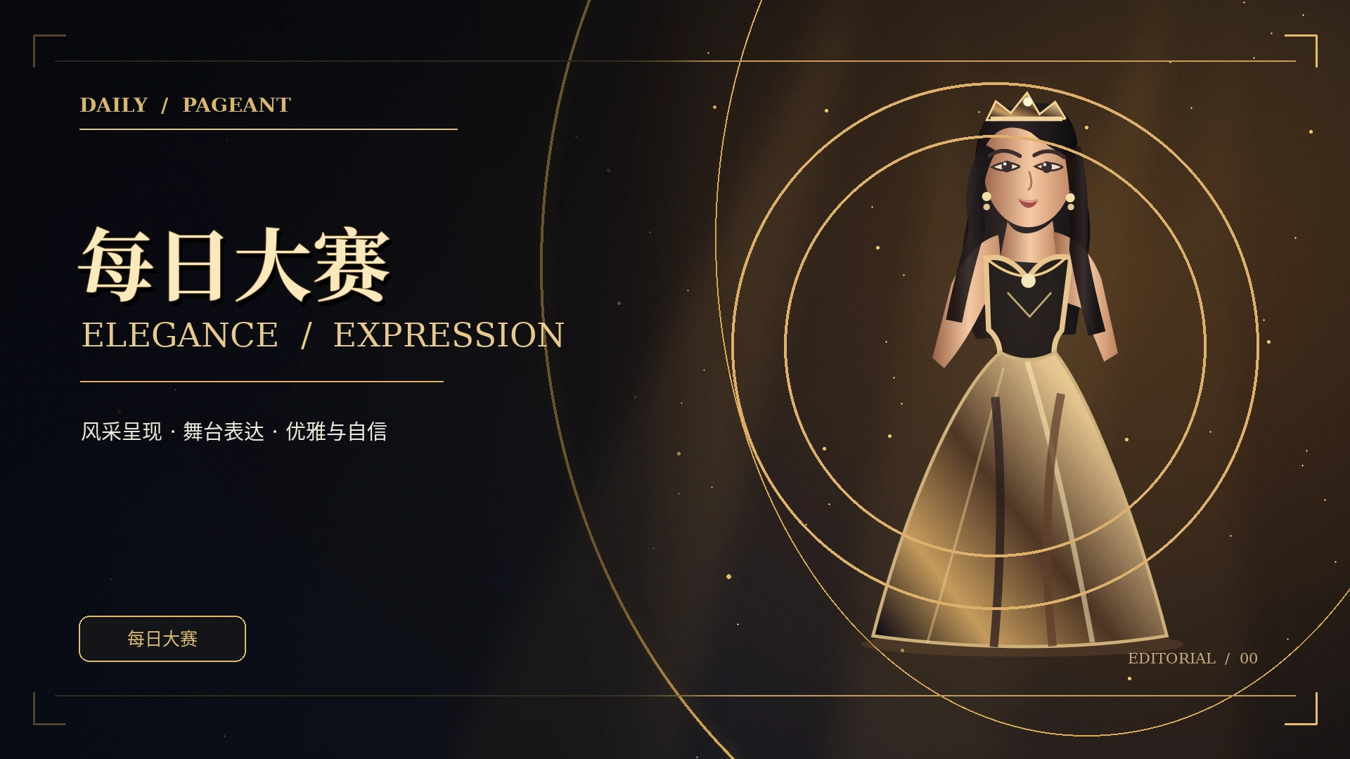 时尚艺术舞台概念图
